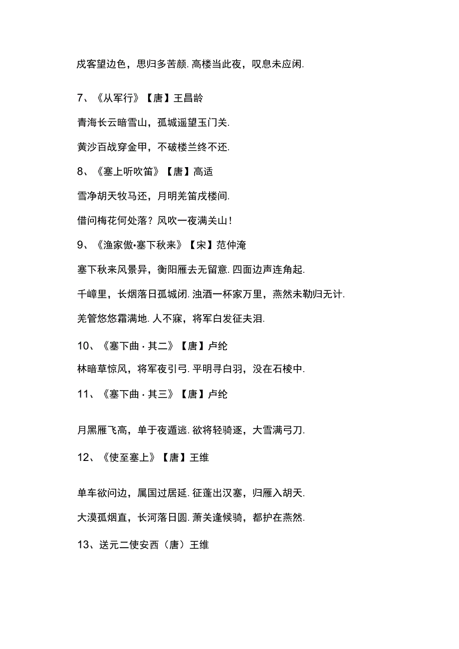 1至6年级所有的边塞诗.docx_第2页