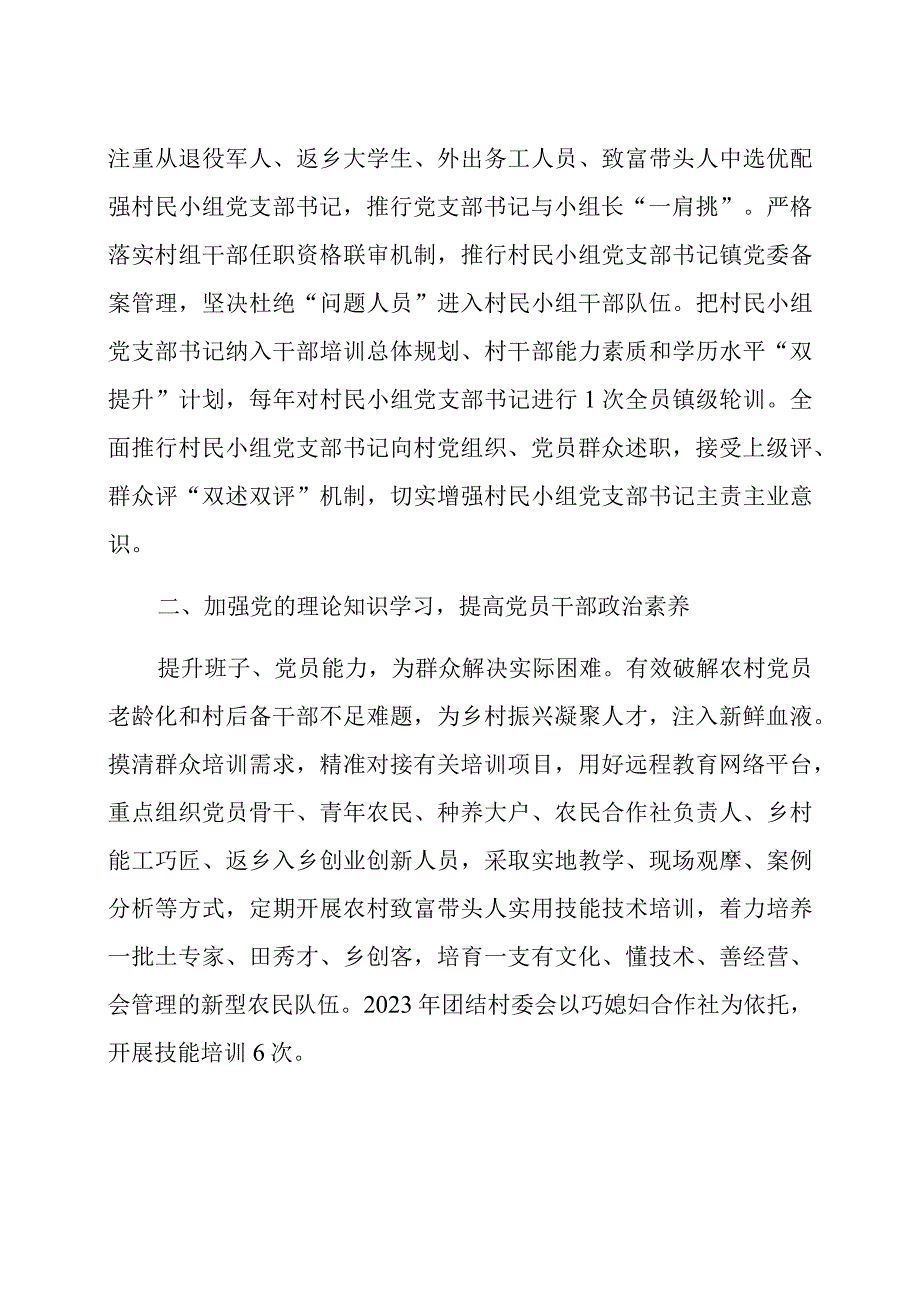 2023团结村基层党建红旗创建工作典型材料.docx_第2页