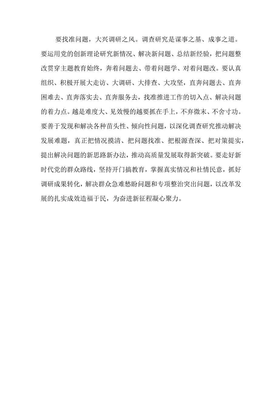 2023主题教育以学正风专题研讨心得交流发言材料.docx_第3页