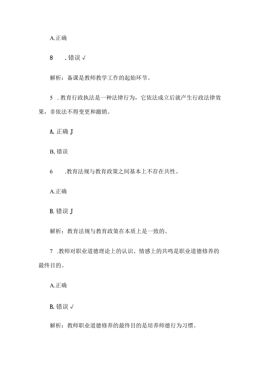 2014年四川绵阳事业单位招聘考试公共基础知识真题.docx_第2页