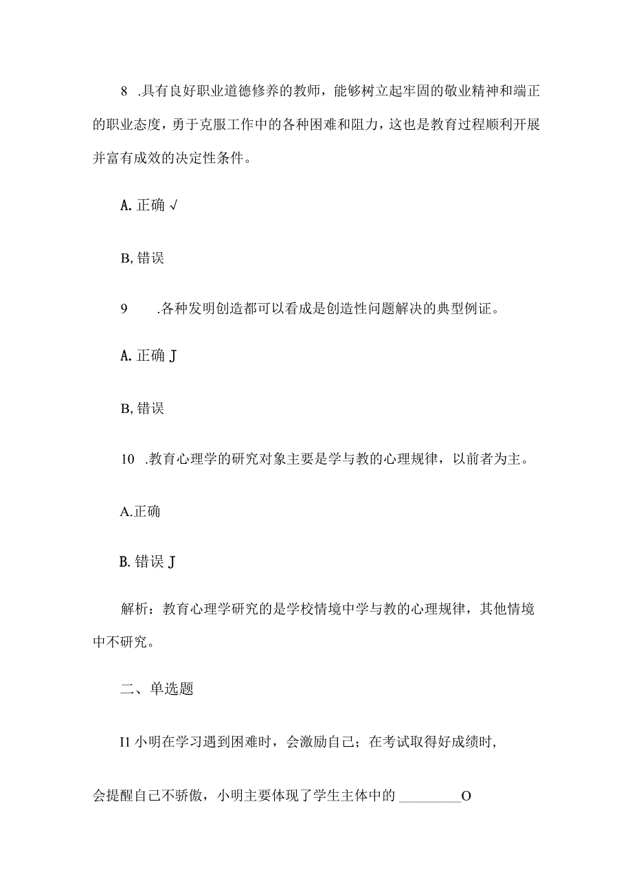 2014年四川绵阳事业单位招聘考试公共基础知识真题.docx_第3页