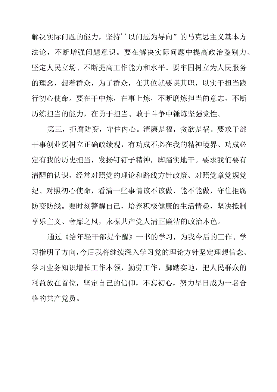 2023年党员干部学习《给年轻干部的21封信》《给年轻干部提个醒》书籍心得体会.docx_第2页