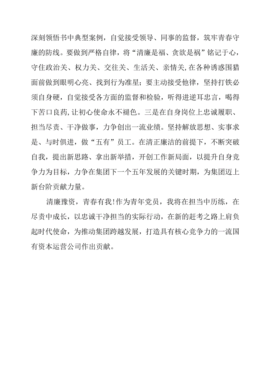 2023年党员干部学习《给年轻干部的21封信》《给年轻干部提个醒》书籍心得感言.docx_第2页