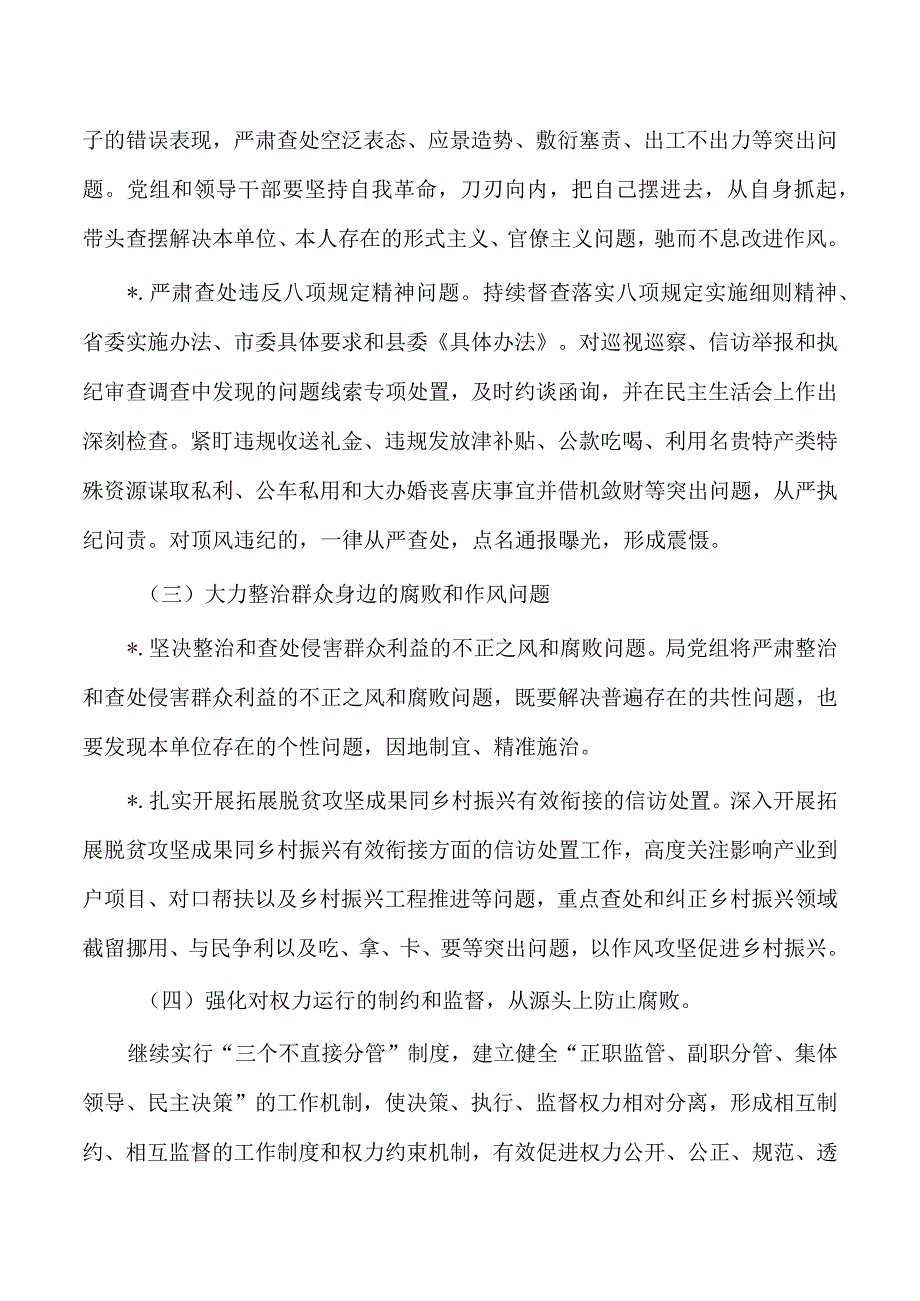 2023年从严治党党组主体责任要点.docx_第3页