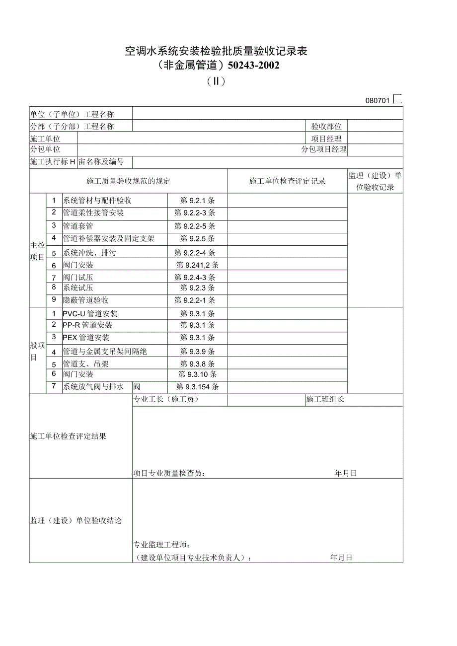 080701Ⅱ工程文档范本.docx_第1页