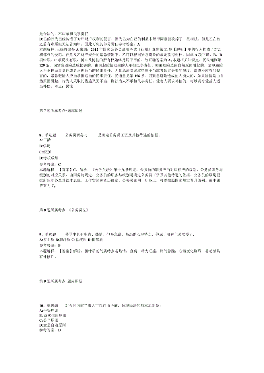 2023年04月浙江大学宁波科创中心招聘学生事务管理专员冲刺卷二.docx_第3页