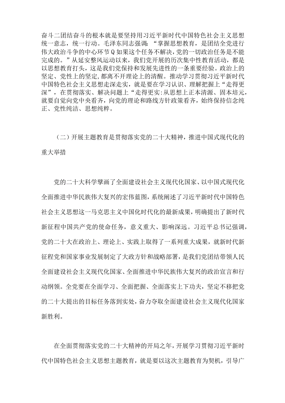 2023年主题教育专题党课讲稿与学校党委书记在主题教育工作会议集中学习会上的讲话发言材料各四篇供借鉴.docx_第3页