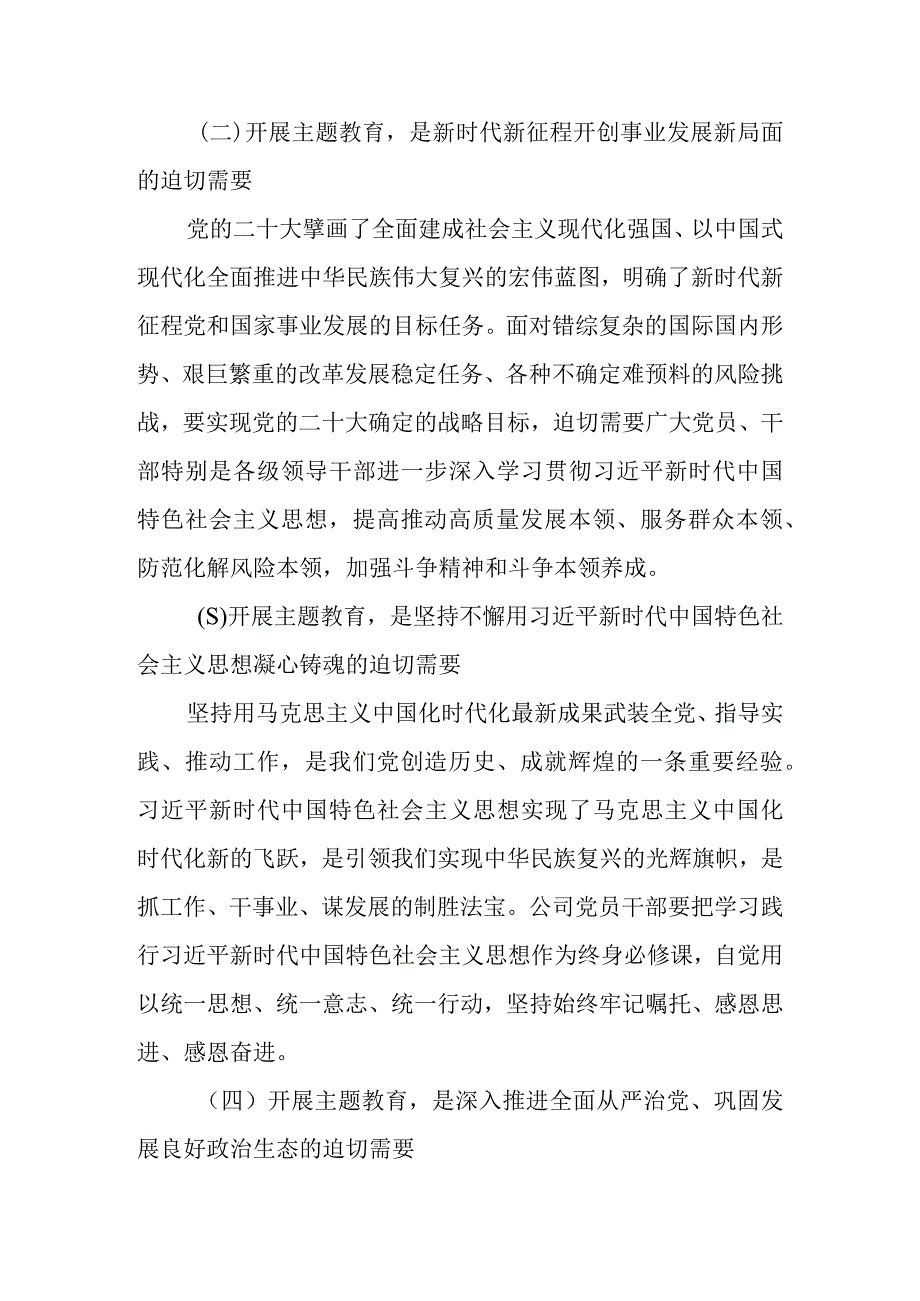 2023年主题教育专题党课讲稿学习稿 共六篇.docx_第2页