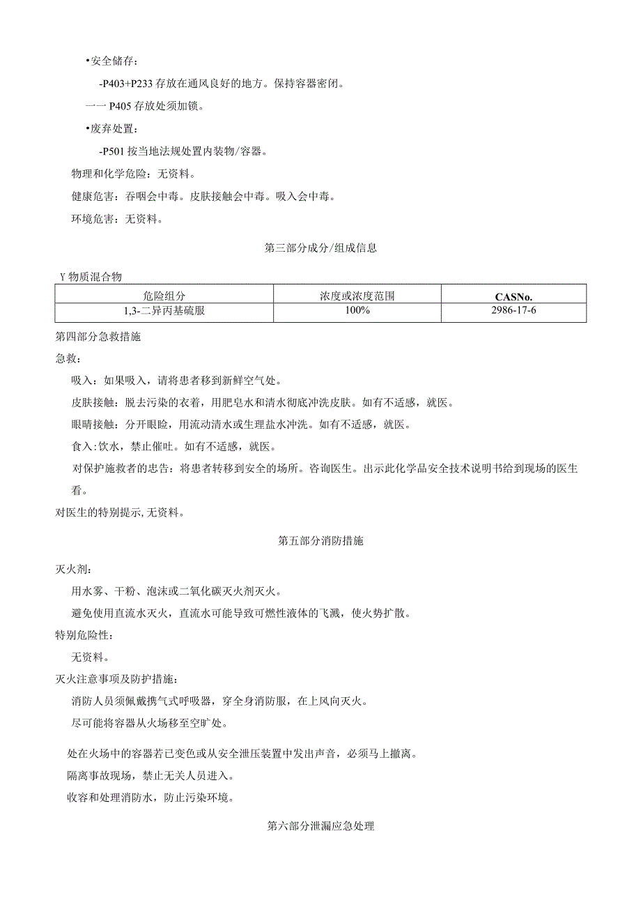 1,3二异丙基硫脲安全技术说明书MSDS.docx_第2页