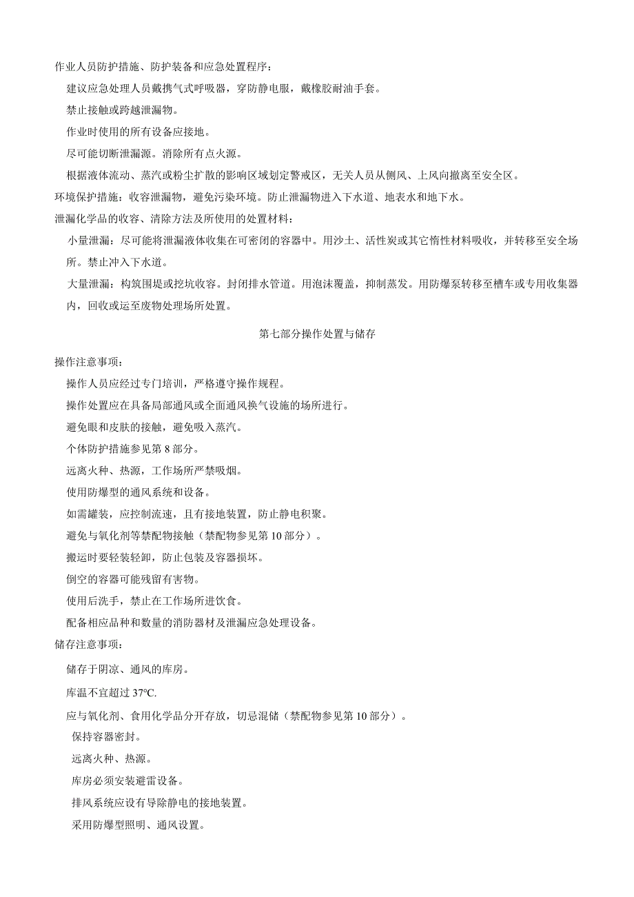 1,3二异丙基硫脲安全技术说明书MSDS.docx_第3页