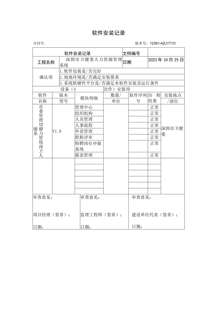 162软件安装记录 3.docx_第1页