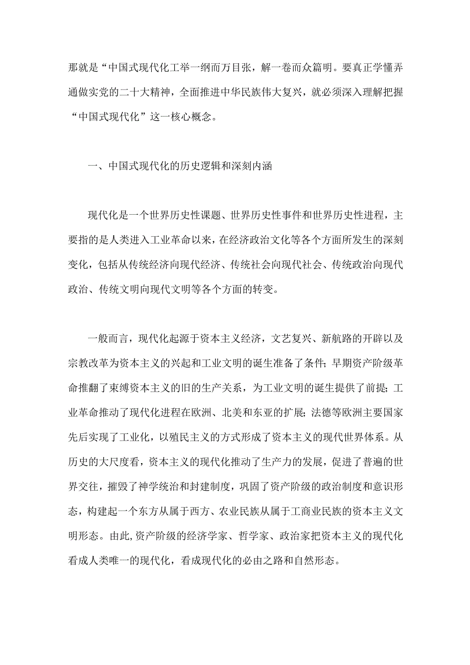 2023年党风廉洁廉政专题党课讲稿牢记三个务必派驻纪检组专题党课讲稿10篇供参考.docx_第3页