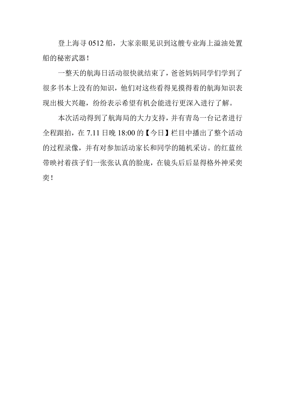 2023年中国航海日活动总结.docx_第2页