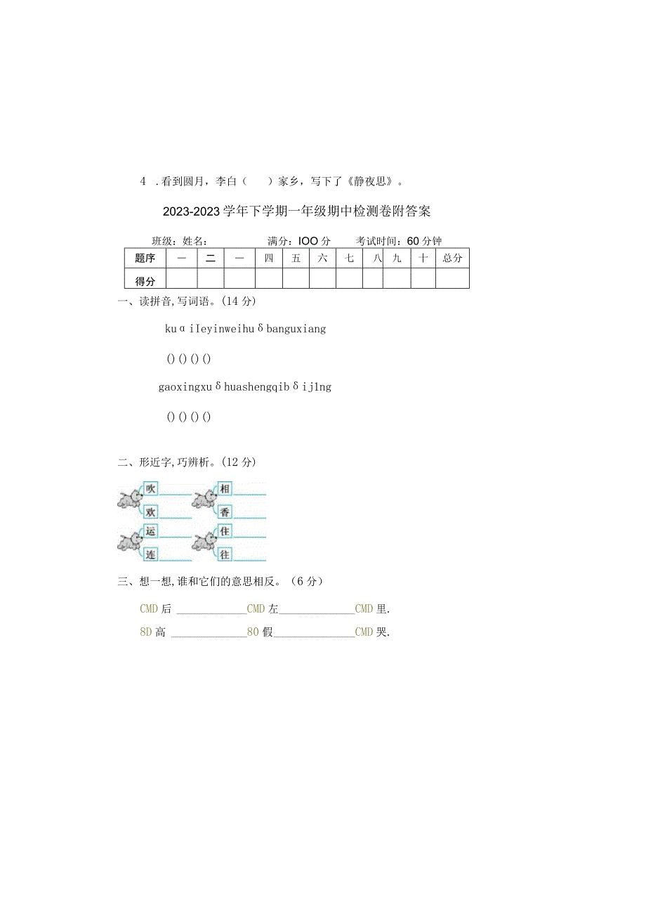 20232023学年下学期一年级期中检测卷附答案.docx_第2页