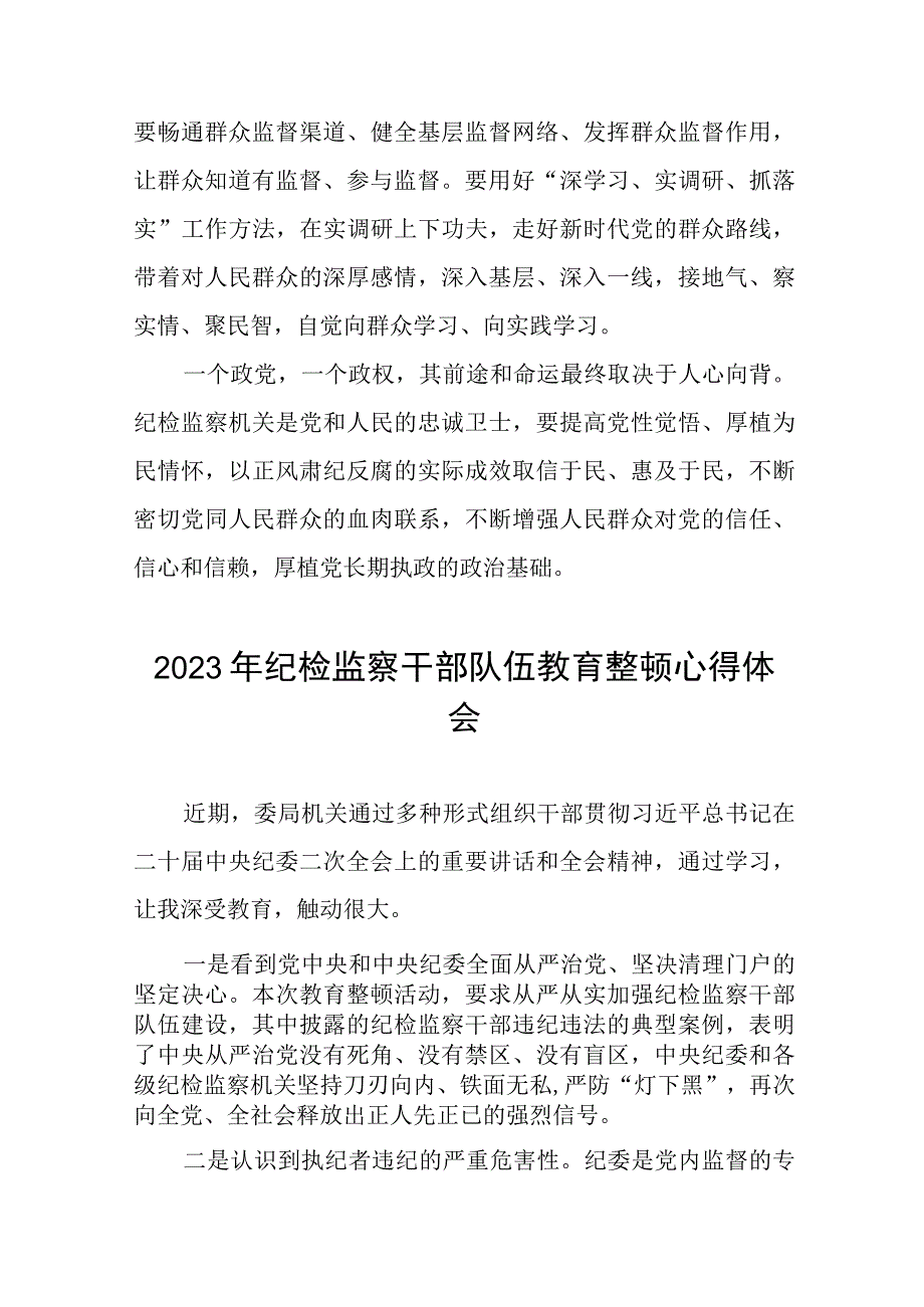 2023年全国纪检监察干部队伍教育整顿心得体会发言材料十四篇.docx_第3页