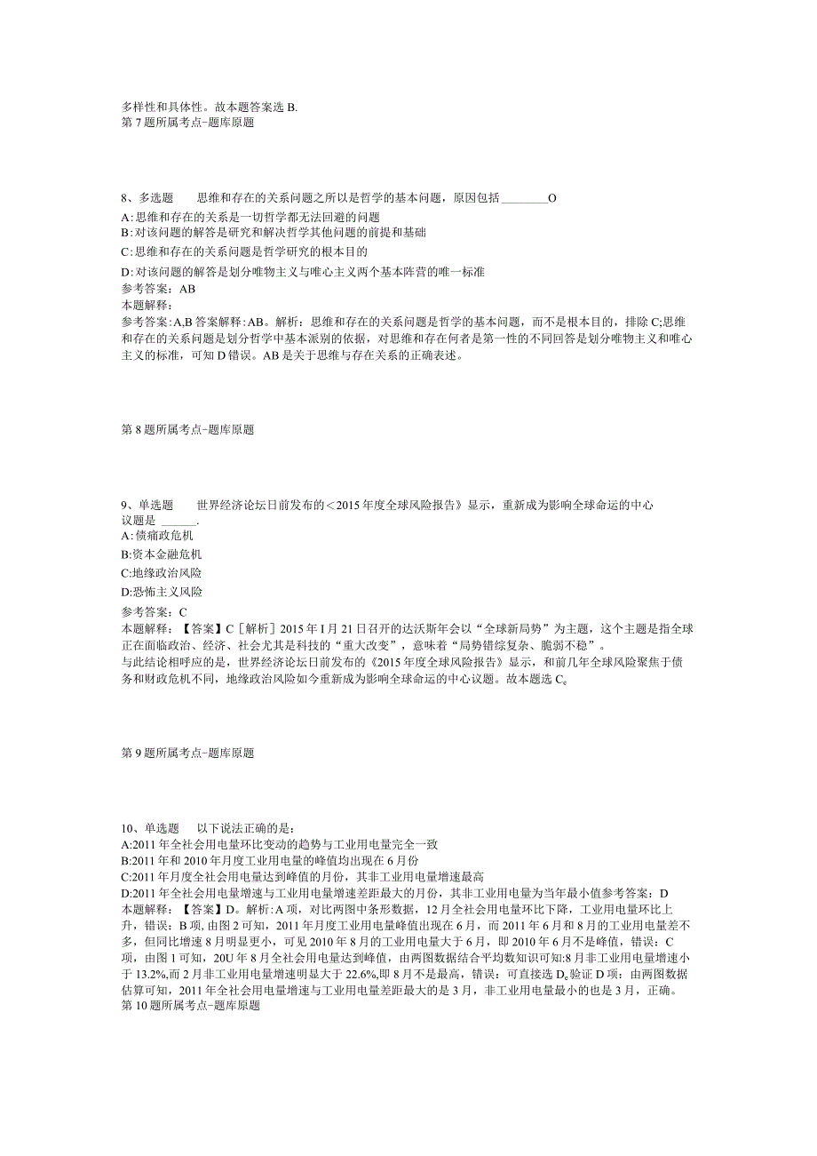 2023年04月烟台市福山区考选优秀毕业生模拟题二.docx_第3页