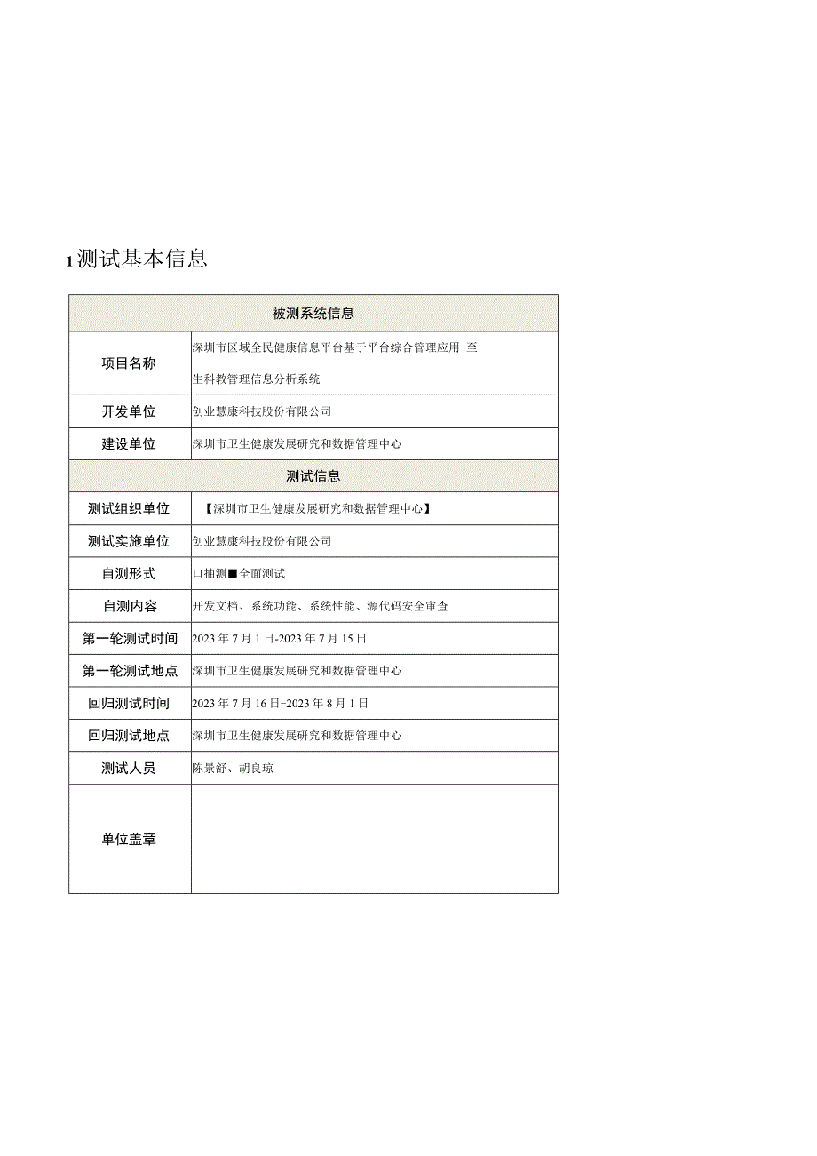 18自测报告 3.docx_第3页