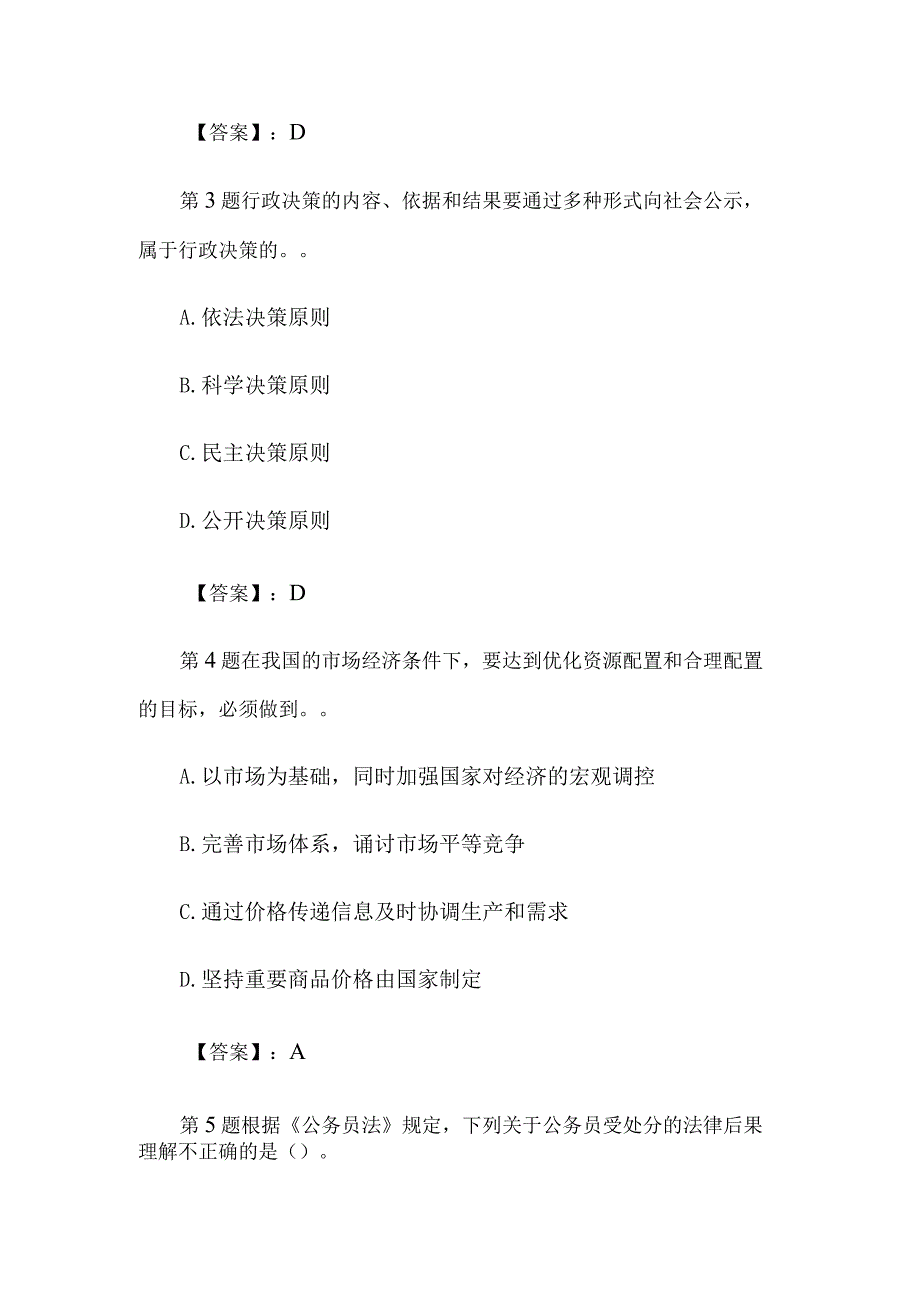 2015年四川省阿坝州事业单位考试真题及答案.docx_第2页