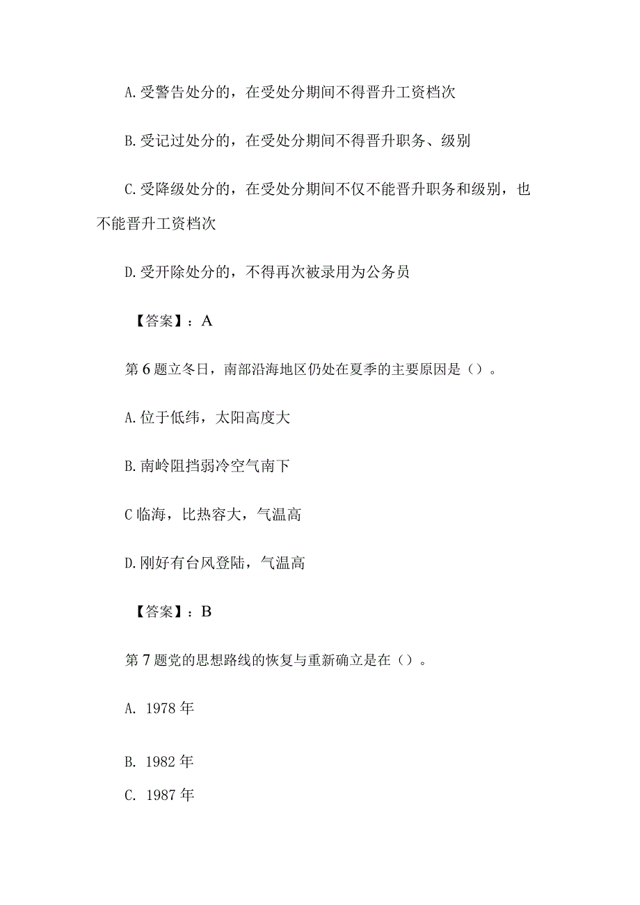 2015年四川省阿坝州事业单位考试真题及答案.docx_第3页