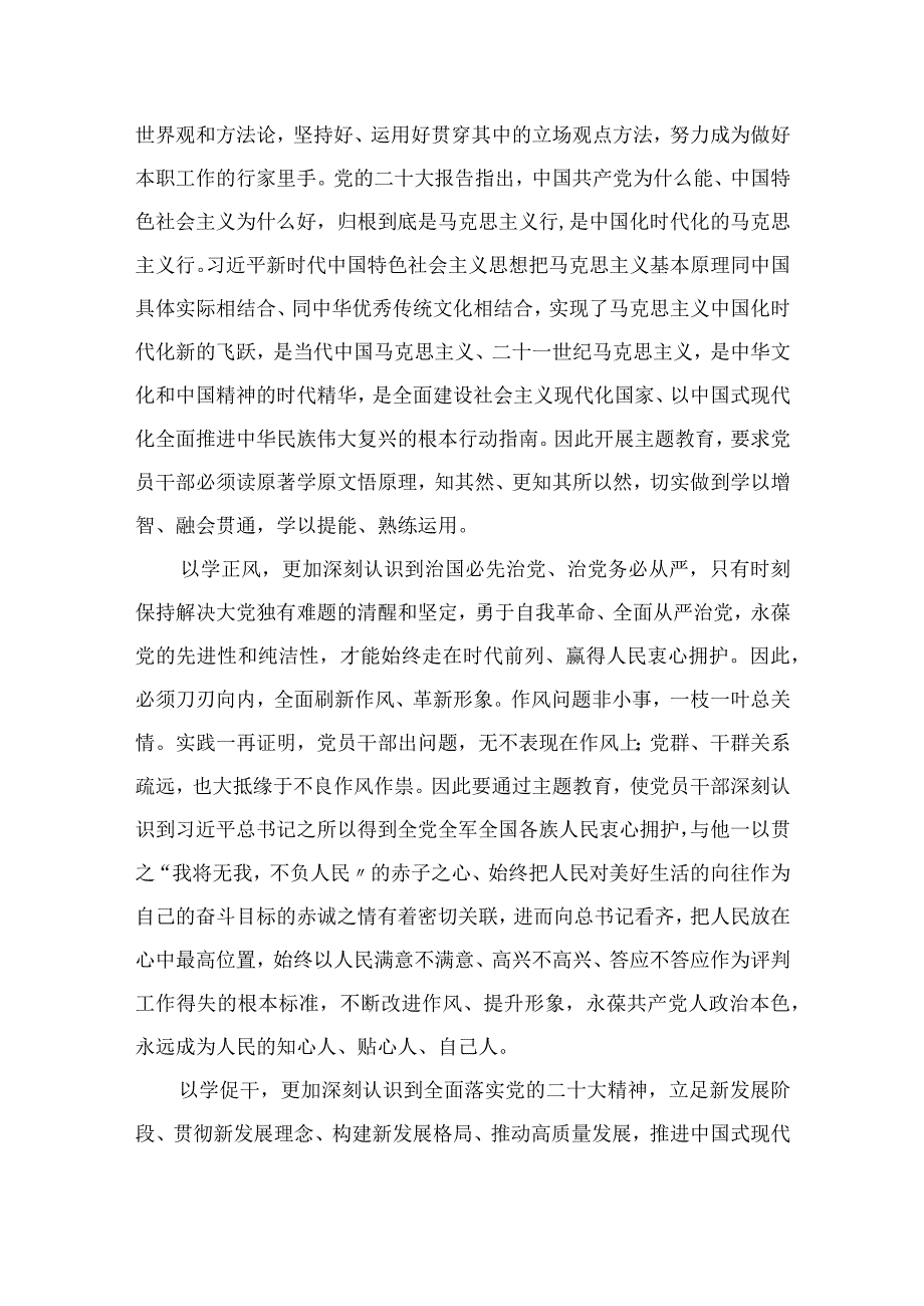 2023年以学铸魂以学增智以学正风以学促干读书班交流研讨材料精选五篇集锦.docx_第2页