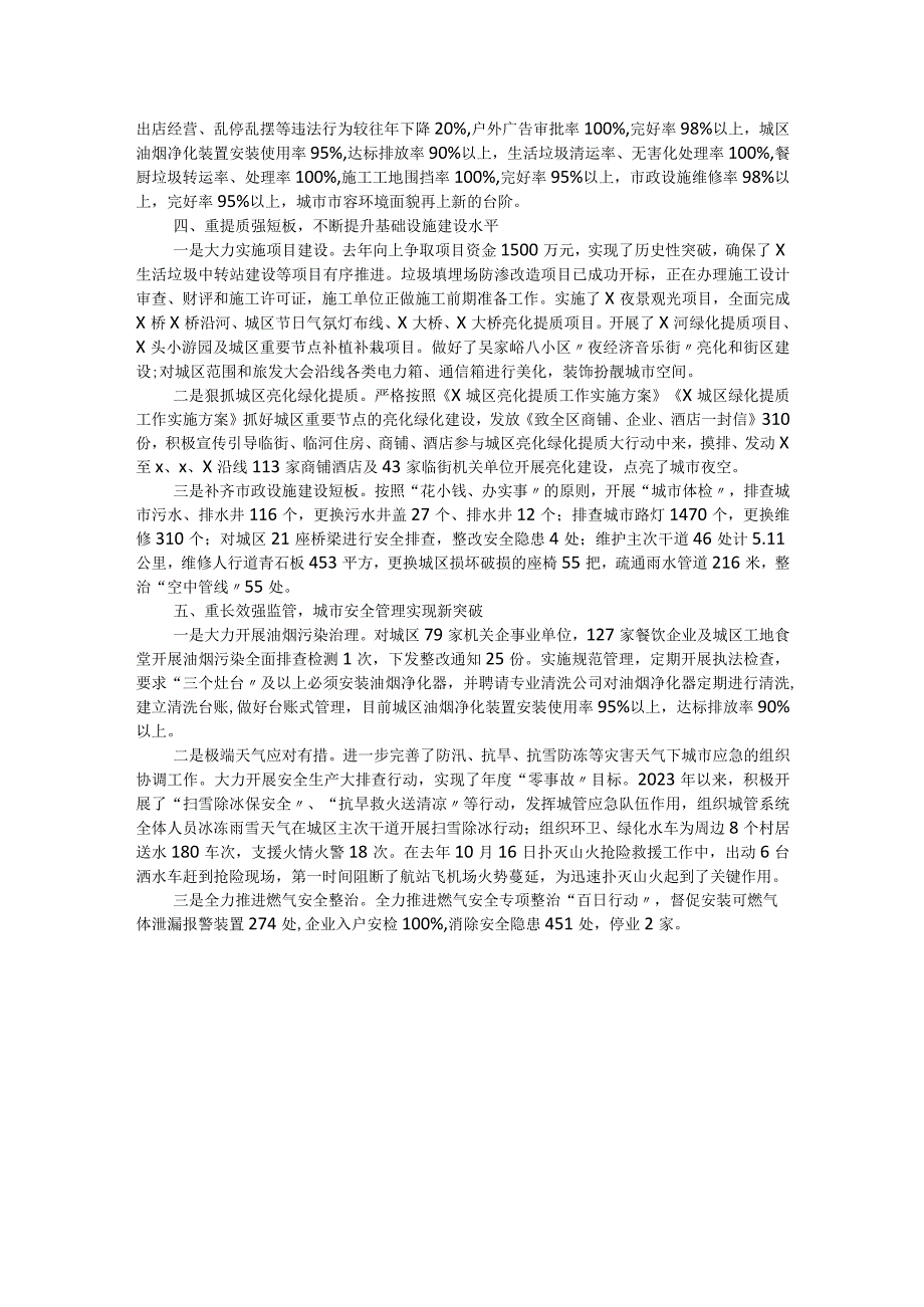 2023年上半年区城市管理工作总结.docx_第2页