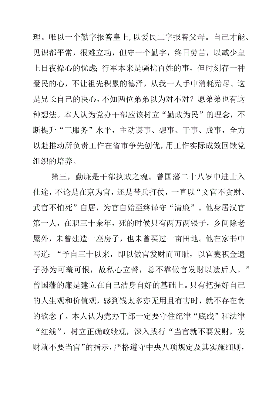 2023年党员干部读《曾国藩家书》有感.docx_第2页