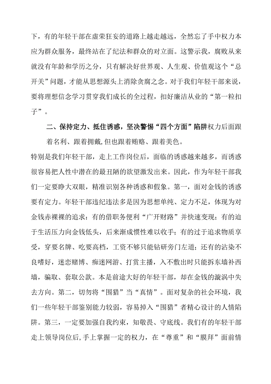 2023年党员干部研读《给年轻干部的21封信》《给年轻干部提个醒》感悟感想.docx_第2页