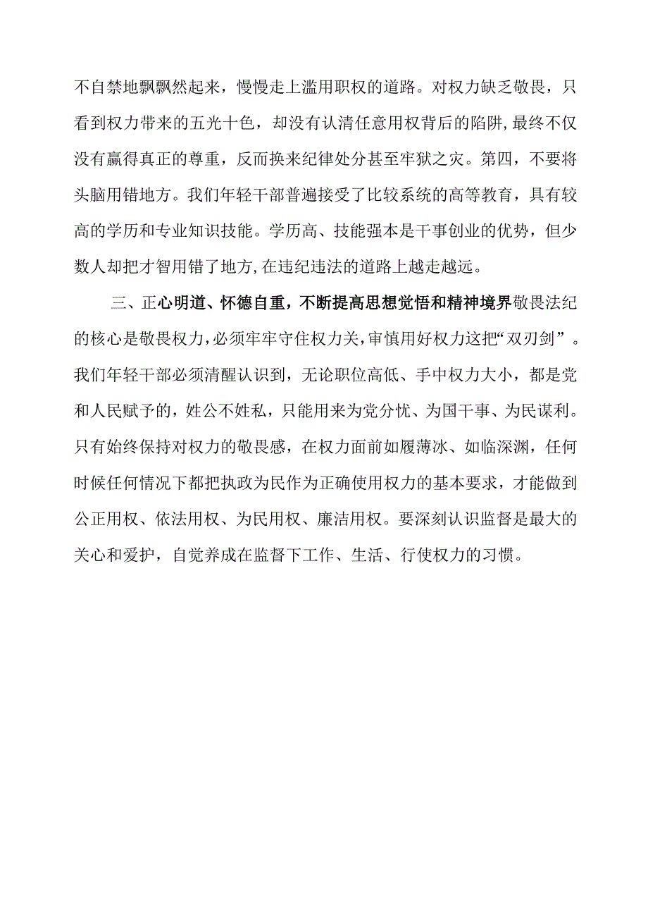 2023年党员干部研读《给年轻干部的21封信》《给年轻干部提个醒》感悟感想.docx_第3页