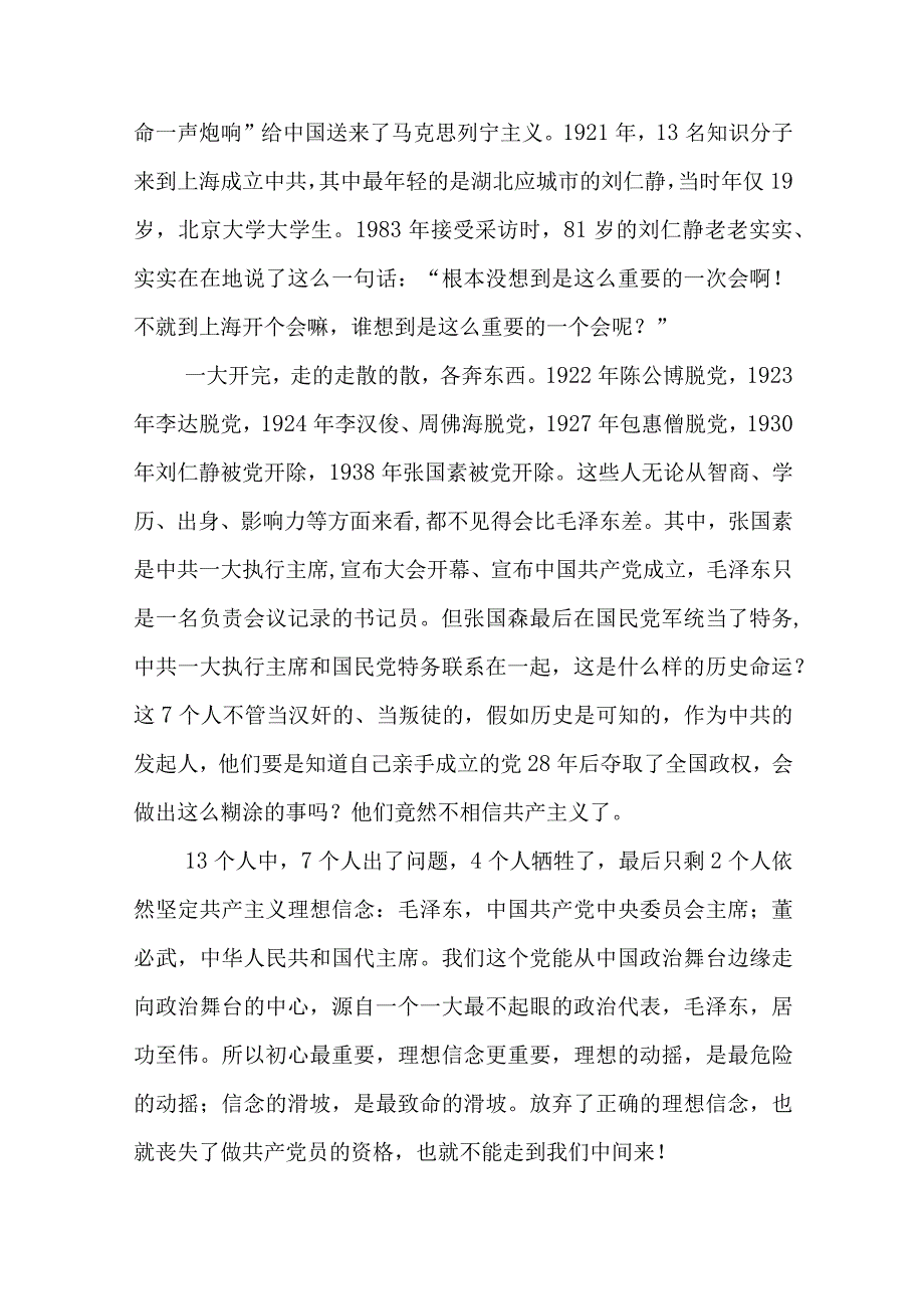 2023年企业党课讲稿.docx_第2页