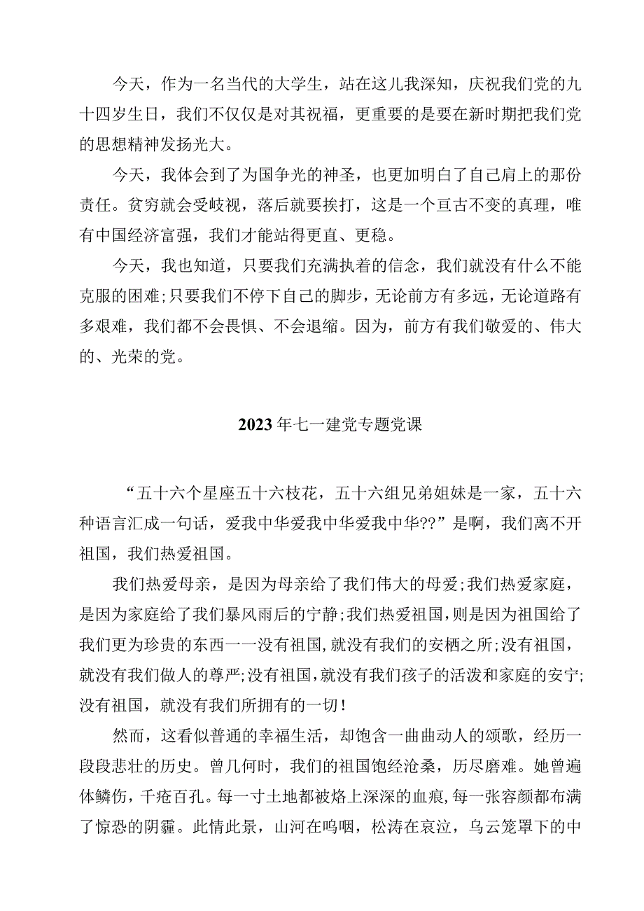 2023年七一党课演讲稿精选共四篇.docx_第2页