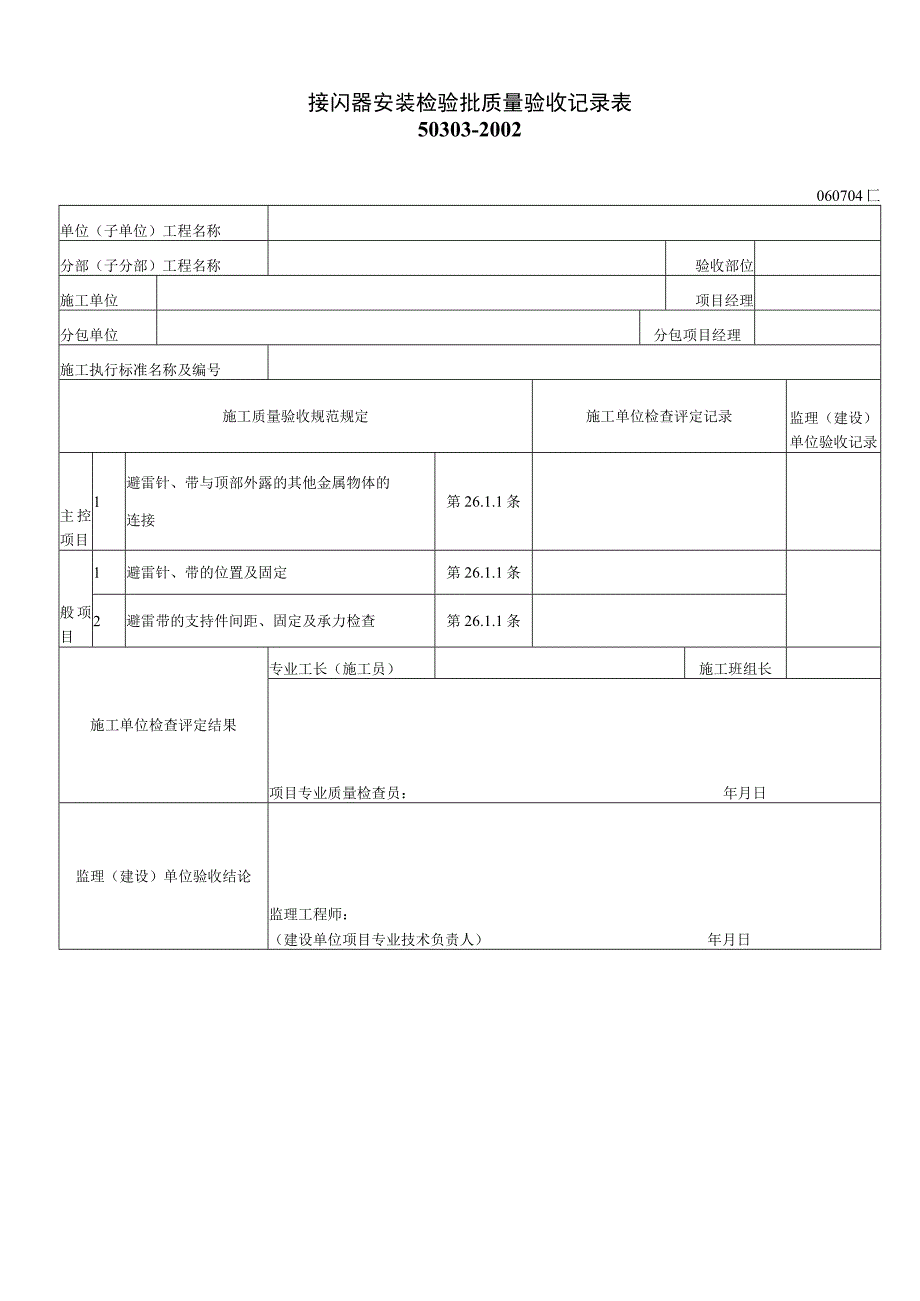 060704工程文档范本.docx_第1页