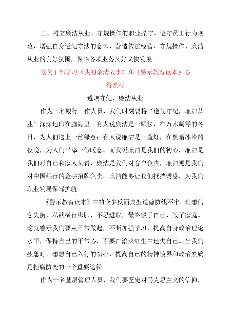 2023年党员干部学习《我的亲清故事》和《警示教育读本》心得素材.docx_第2页