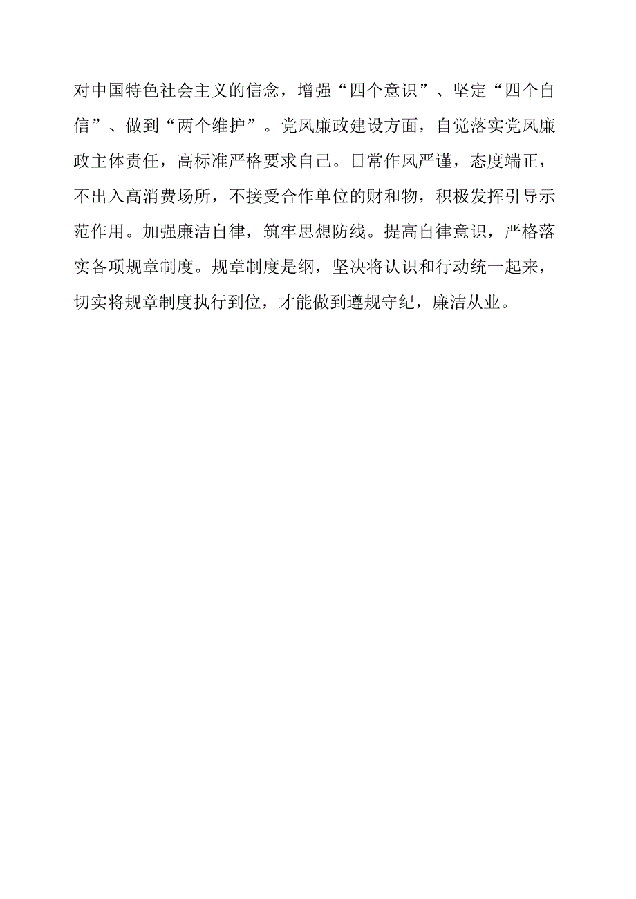 2023年党员干部学习《我的亲清故事》和《警示教育读本》心得素材.docx_第3页