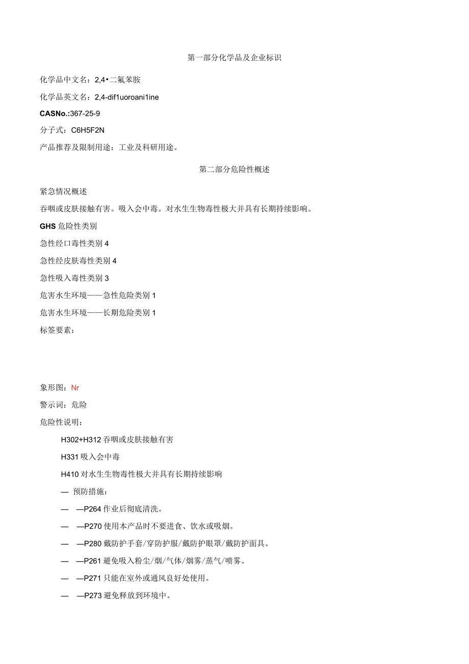 2,4二氟苯胺安全技术说明书MSDS.docx_第1页