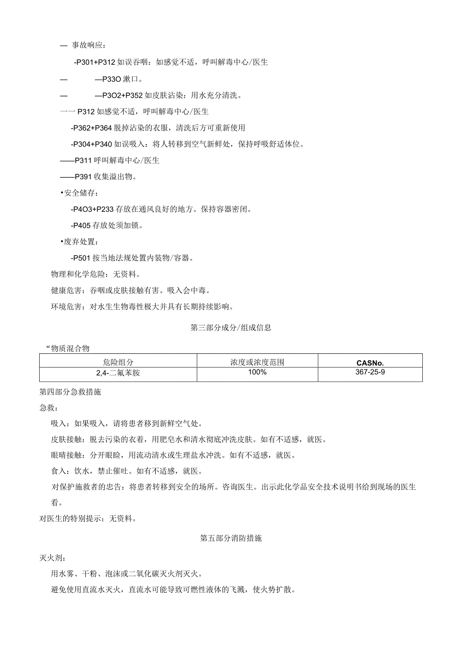 2,4二氟苯胺安全技术说明书MSDS.docx_第2页