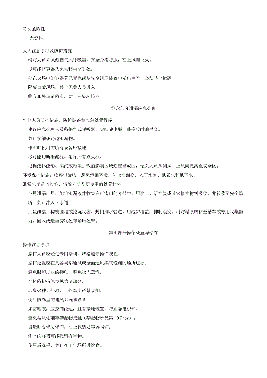 2,4二氟苯胺安全技术说明书MSDS.docx_第3页