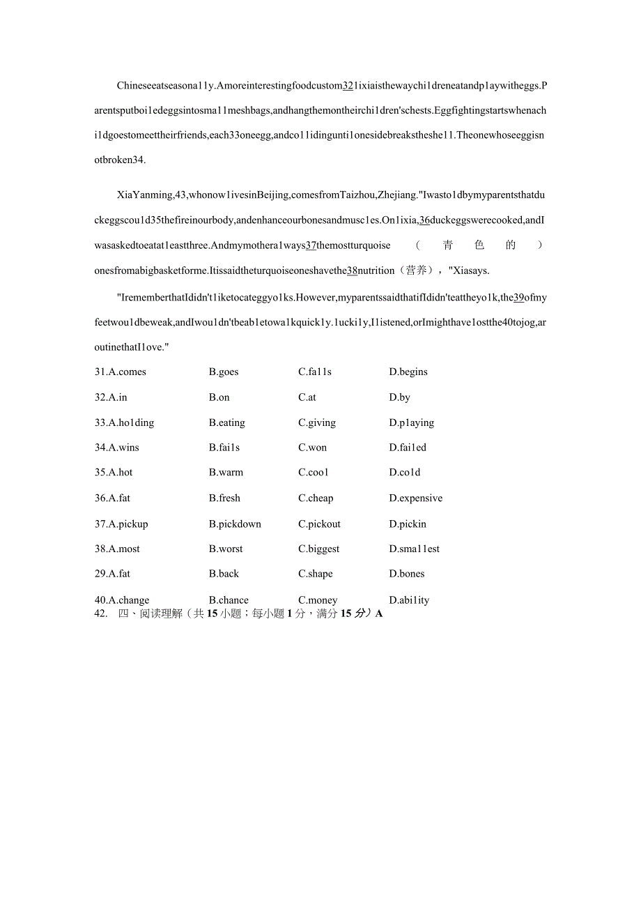 20232023联合体七下学期期末考试一含答案.docx_第2页