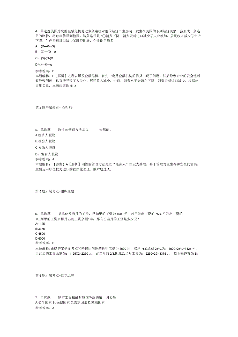 2023年04月西安培华学院行政管理岗招聘强化练习题二.docx_第2页