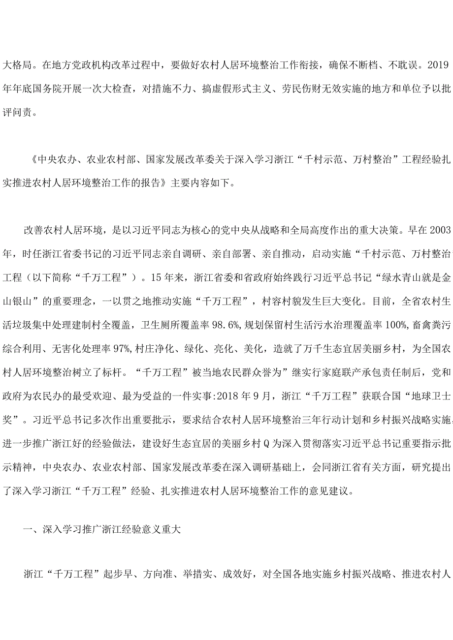 15篇：2023年学习浙江省千万工程千村示范万村整治及浦江经验专题研讨发言稿党课材料心得启示录经验会议发言稿Word版供参.docx_第3页