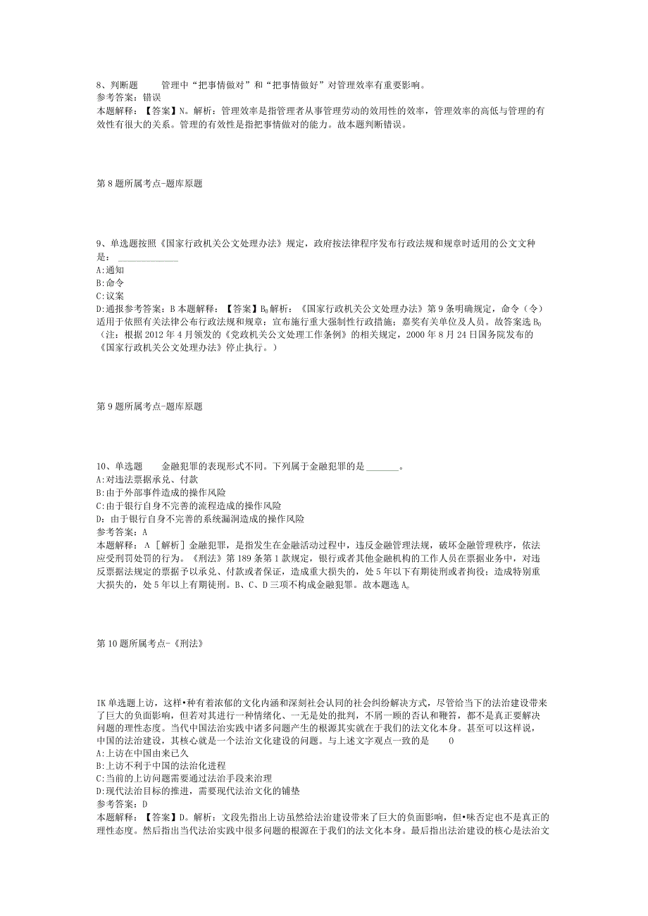 2023年04月烟台市黄渤海新区八角湾优才计划选聘优秀毕业生强化练习题二.docx_第3页