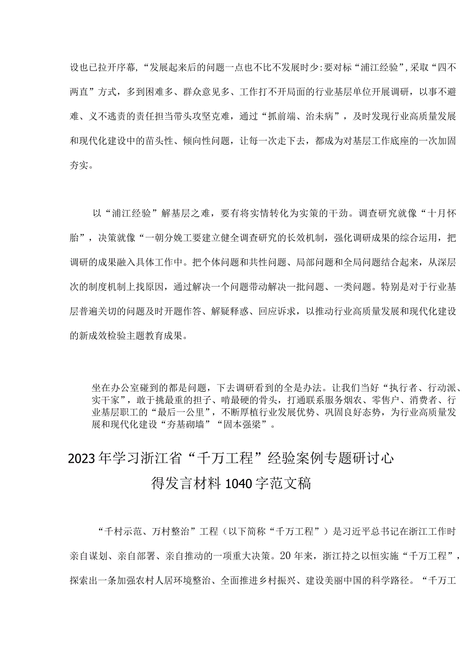 15篇：关于学习浙江千万工程千村示范万村整治浦江经验专题心得体会研讨发言稿经验案例等材料.docx_第3页