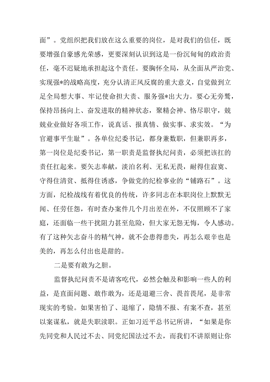 2023年下半年纪检监察干部关于纪检监察干部队伍教育整顿的研讨发言材料8篇.docx_第3页