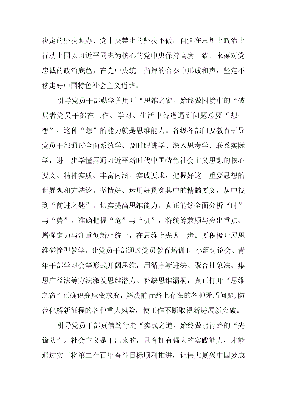 2023主题教育以学增智专题学习研讨交流心得体会发言材料汇编八篇供参考.docx_第2页