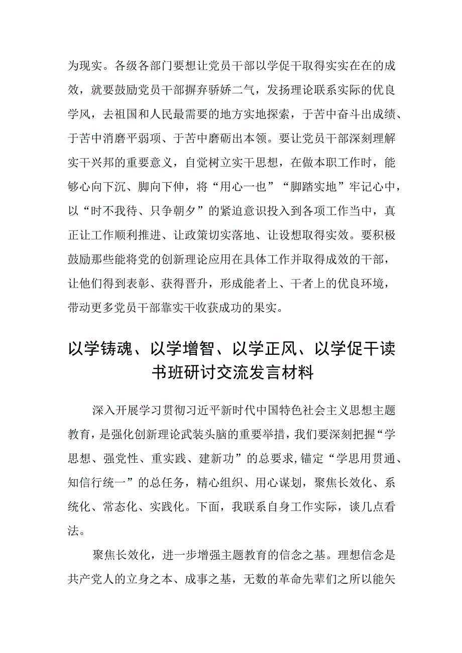 2023主题教育以学增智专题学习研讨交流心得体会发言材料汇编八篇供参考.docx_第3页