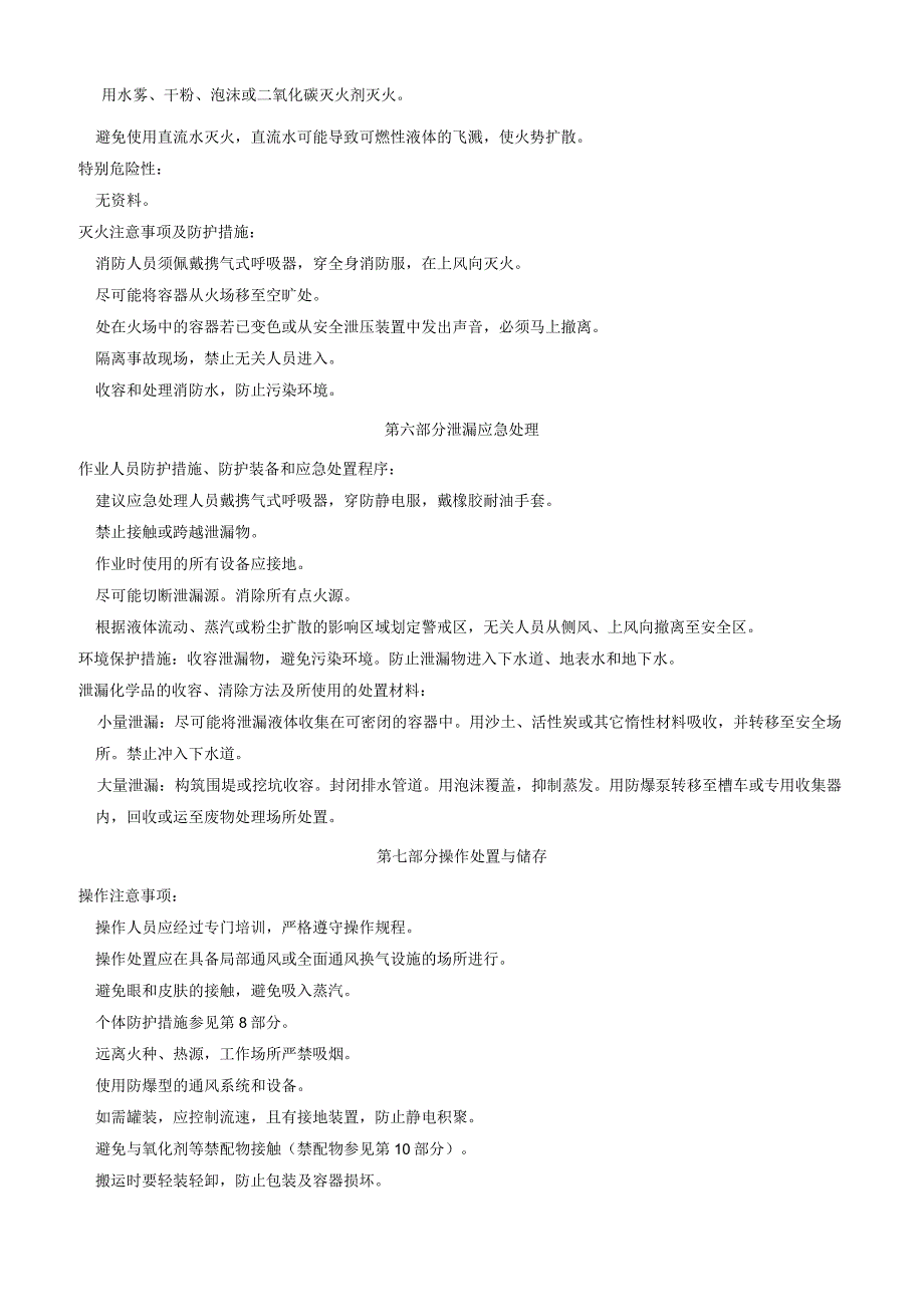 1环戊烯硼酸安全技术说明书MSDS.docx_第3页