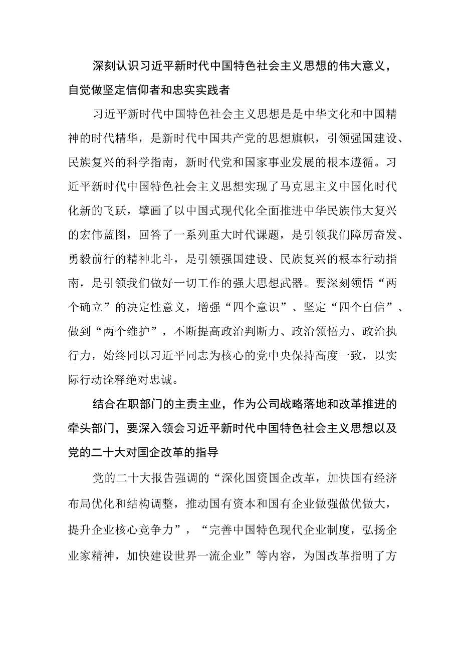 12篇2023年国企党员干部主题教育读书班交流研讨心得体会发言.docx_第2页