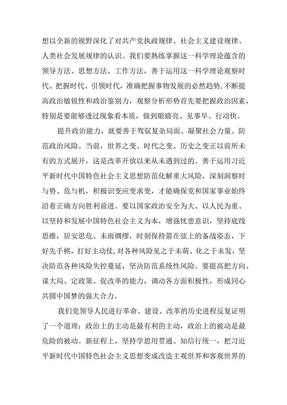 2023主题教育以学增智专题学习研讨交流心得体会发言材料精选范本八篇.docx_第3页