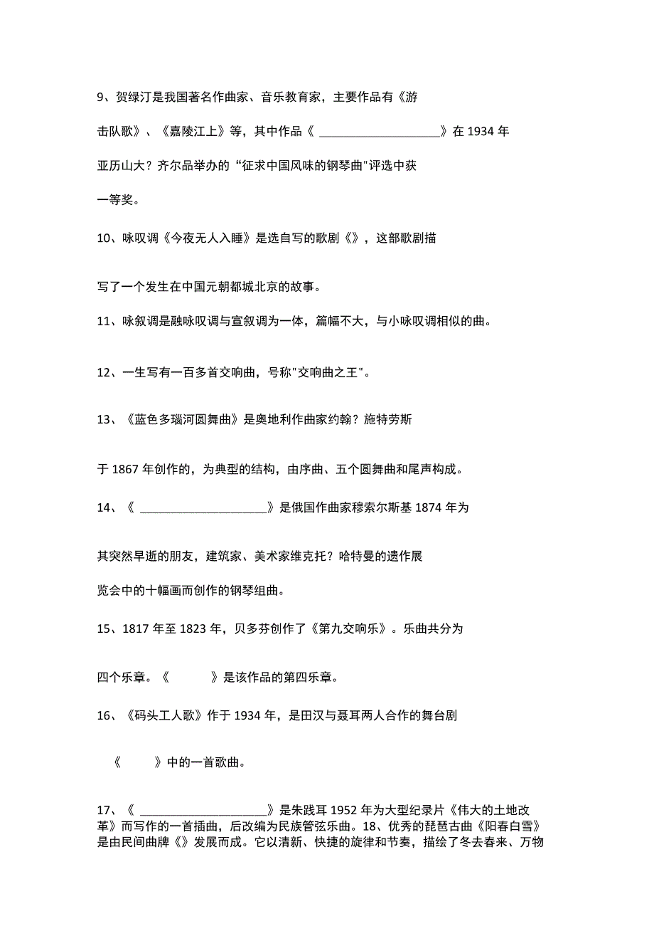 2023小学音乐课标考含答案两套.docx_第2页