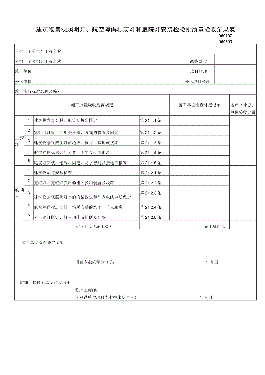 060509工程文档范本.docx_第1页