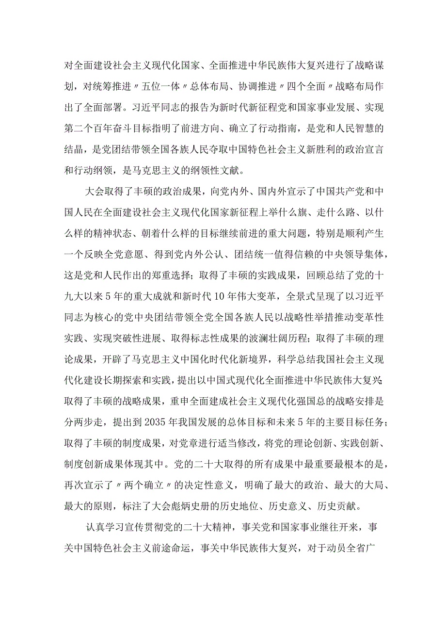 2023关于学习宣传贯彻党的二十大精神工作方案精选六篇.docx_第2页